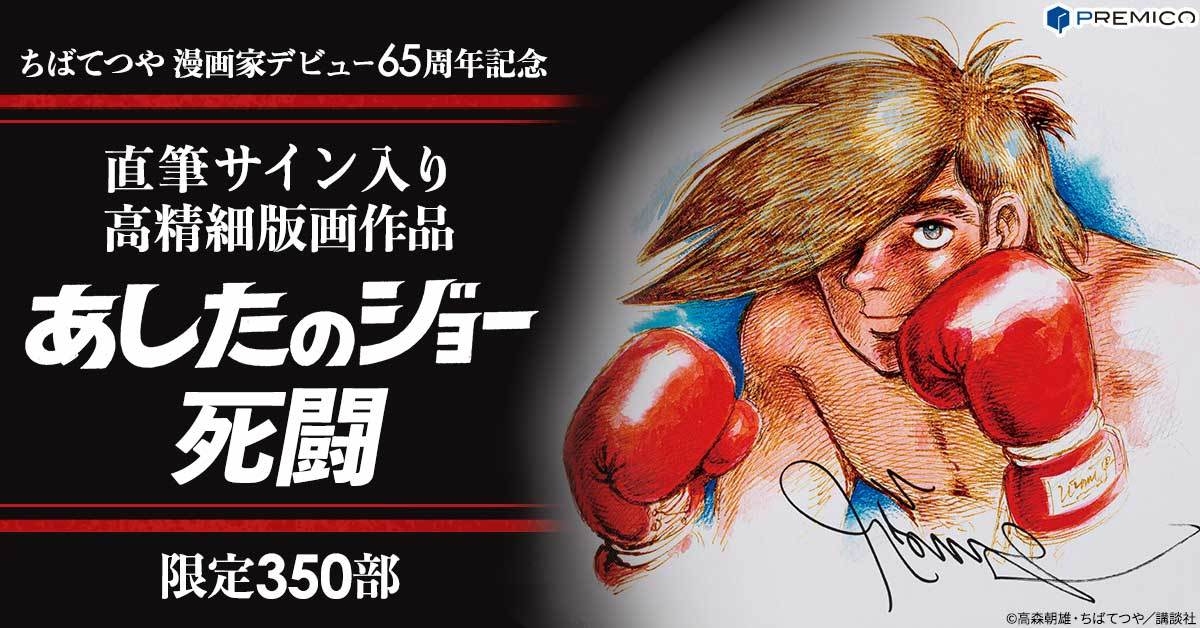 あしたのジョー2 設定資料　限定品　原画　コピー あしたのジョー2 設定資料 限定品 原画 コピー - メルカリ