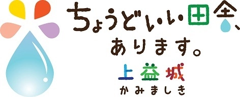 “ちょうどいい田舎”熊本県上益城のとてもいいものが大集合！ 「かみましきマルシェ」が蔦屋書店熊本三年坂で3月5日・6日開催