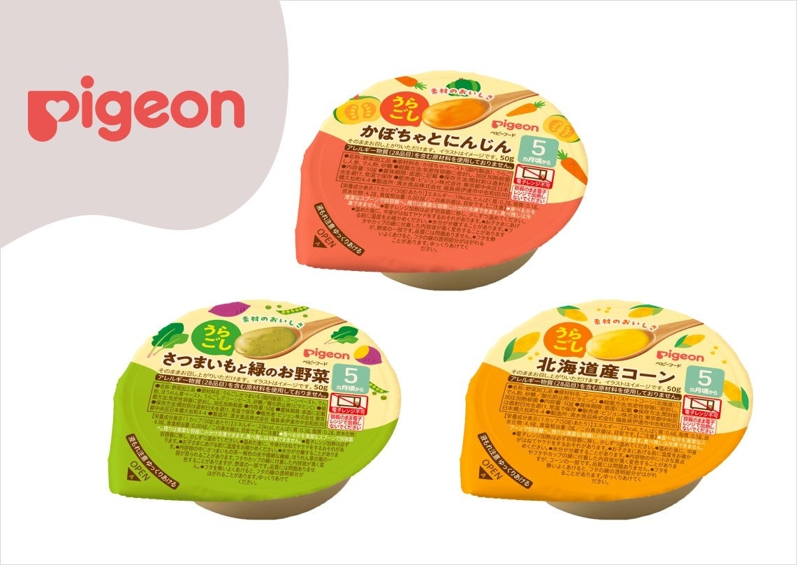 新発売】“うらごし かぼちゃとにんじん” “うらごし さつまいもと緑のお