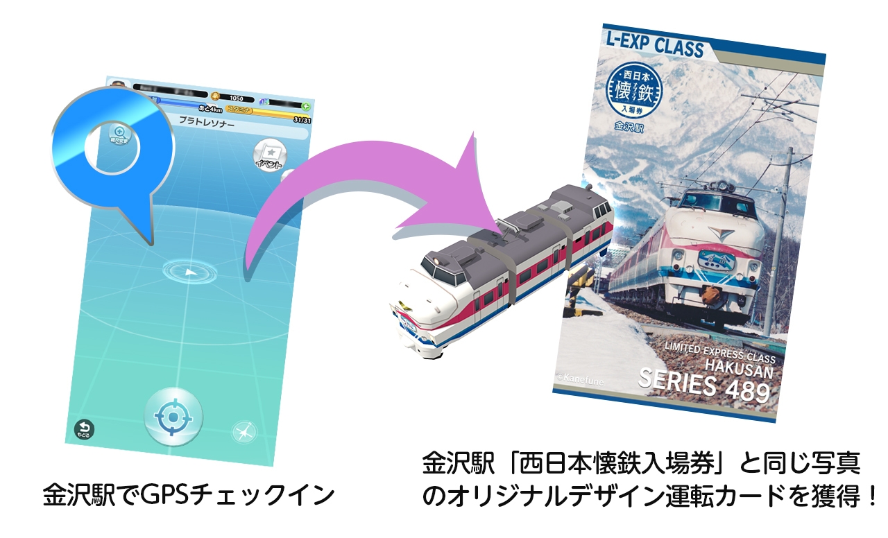 GPSチェックインで懐鉄GET!