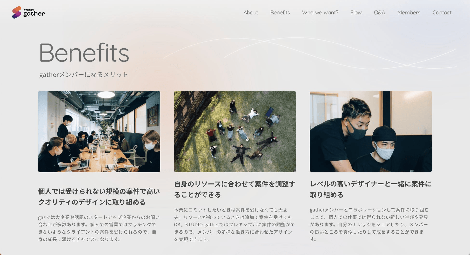 gatherメンバーになるメリット