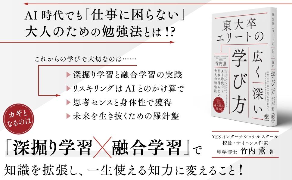 サイエンス作家・竹内薫氏の最新著書が発売!AI時代にも通用する「学びの本質」、そして未来を生き抜く「学びの羅針盤」とは?