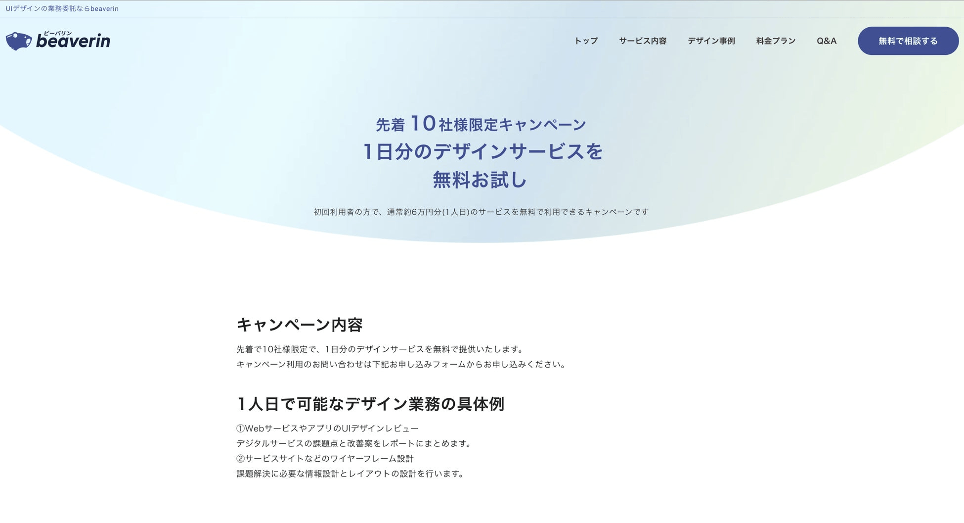 beaverinプレスリリース_キャンペーン