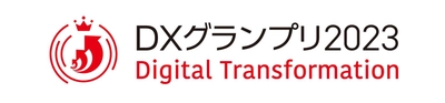 4年連続 デジタルトランスフォーメーション銘柄に選定、 グランプリに初選出！ 「医・食・住」に関する 社会的課題を解決するDXソリューションが高評価！