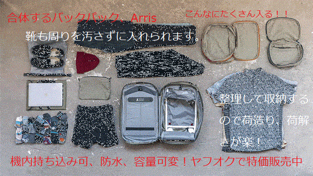 【自分で最適化できるバックパック】 9つのパーツを自由に組合わせ合体!