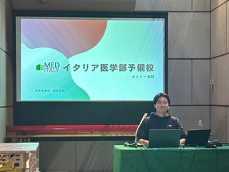 【イタリア医学部予備校】イタリア留学フェア2025に出展！ グローバルな医師を志す学生へ最新情報を発信！