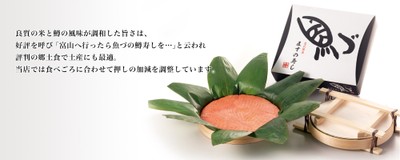 厚切りでジューシーな「魚津ます寿司・一段」（富山県鮭鱒漁業協同組合・ケイソン冷蔵）