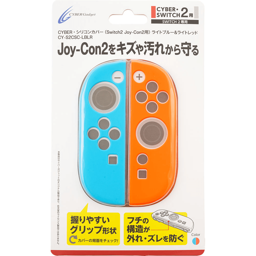 フチ形状でズレ・外れを防ぐシリコン製Joy-Con2用カバー