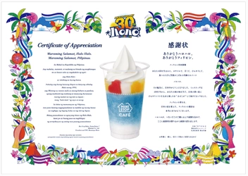 ミニストップ、夏の看板商品「ハロハロ」今年で発売３０周年！ 「ありがとうハロハロ、ありがとうフィリピン」 ハロハロ３０周年大感謝企画始動！