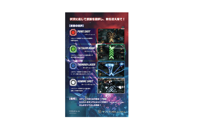 ▲スタンプラリー特典：「TATSUJIN EXTREME」90年代風インストカードB