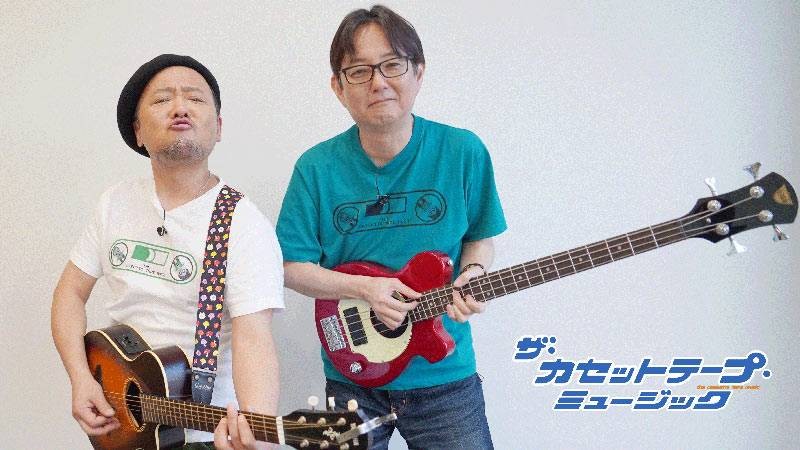 番組本出版記念オンラインイベント開催決定！ 「ザ・カセットテープ
