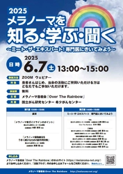 全国から注目の皮膚がん専門医Q&Aイベントに登壇