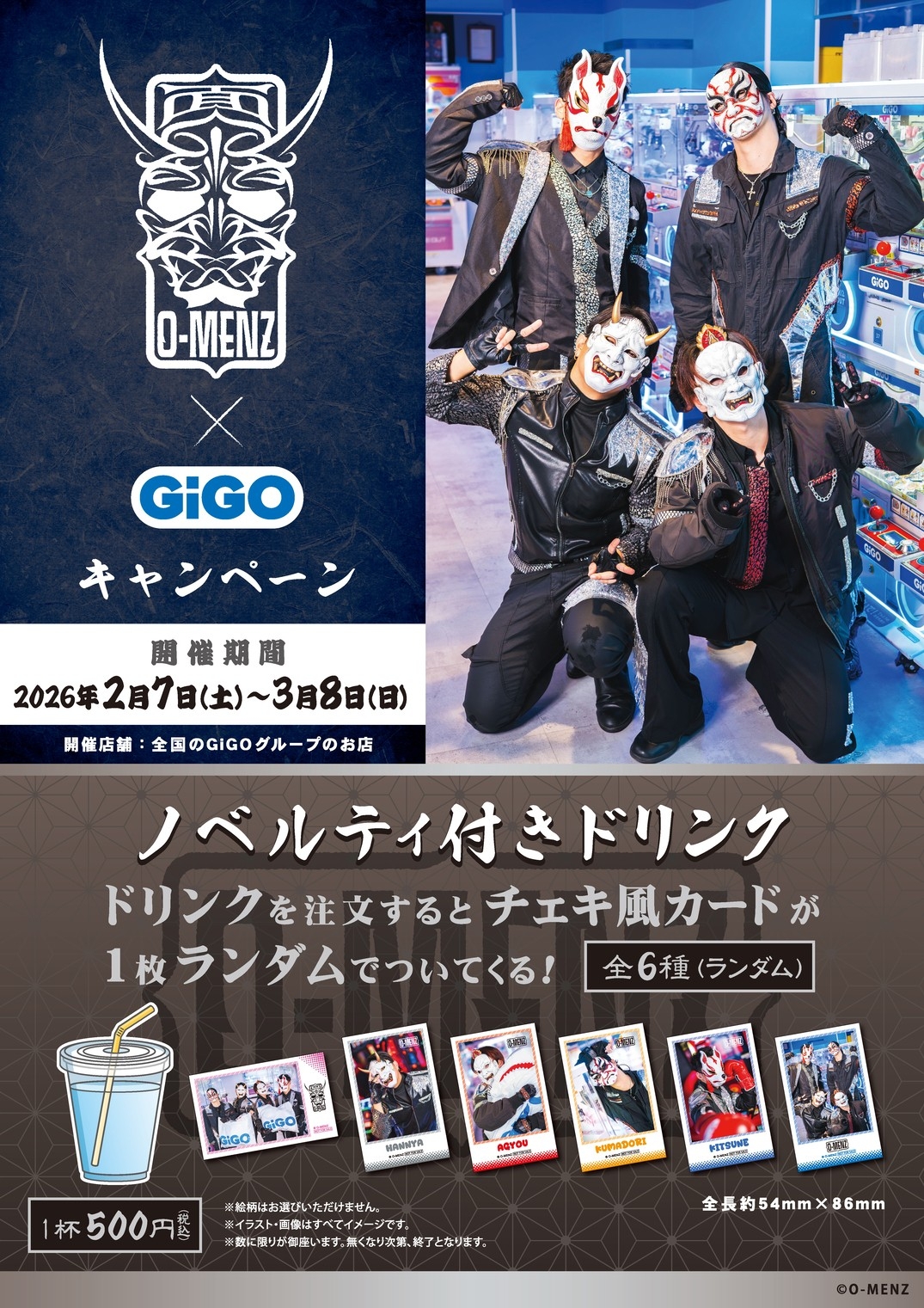 O-MENZ×GiGOキャンペーン2026開催のお知らせ | 株式会社GENDA GiGO