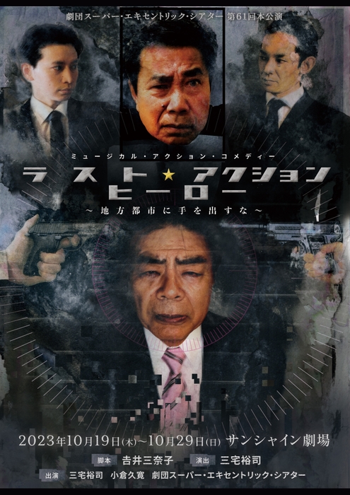 【表】本公演 チラシ