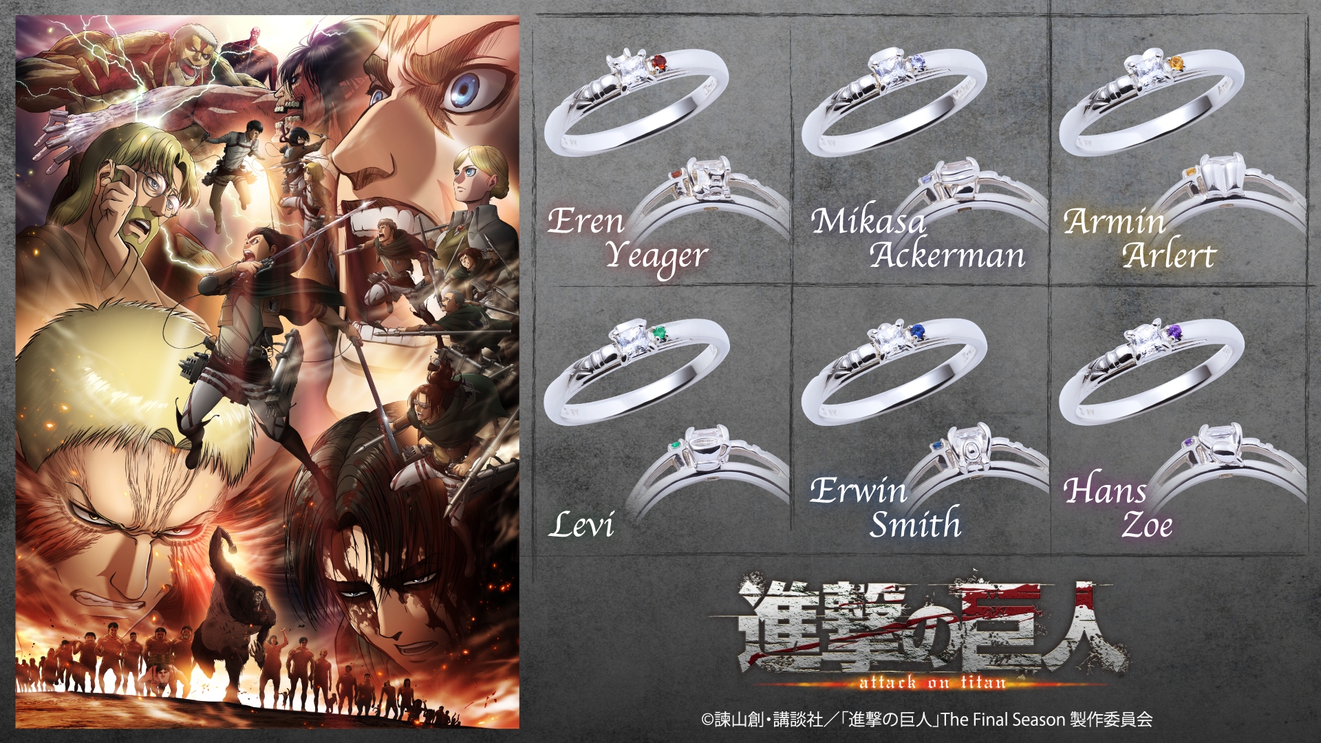 TVアニメ『進撃の巨人』クラシカルリング 10/24(火)より受注開始!