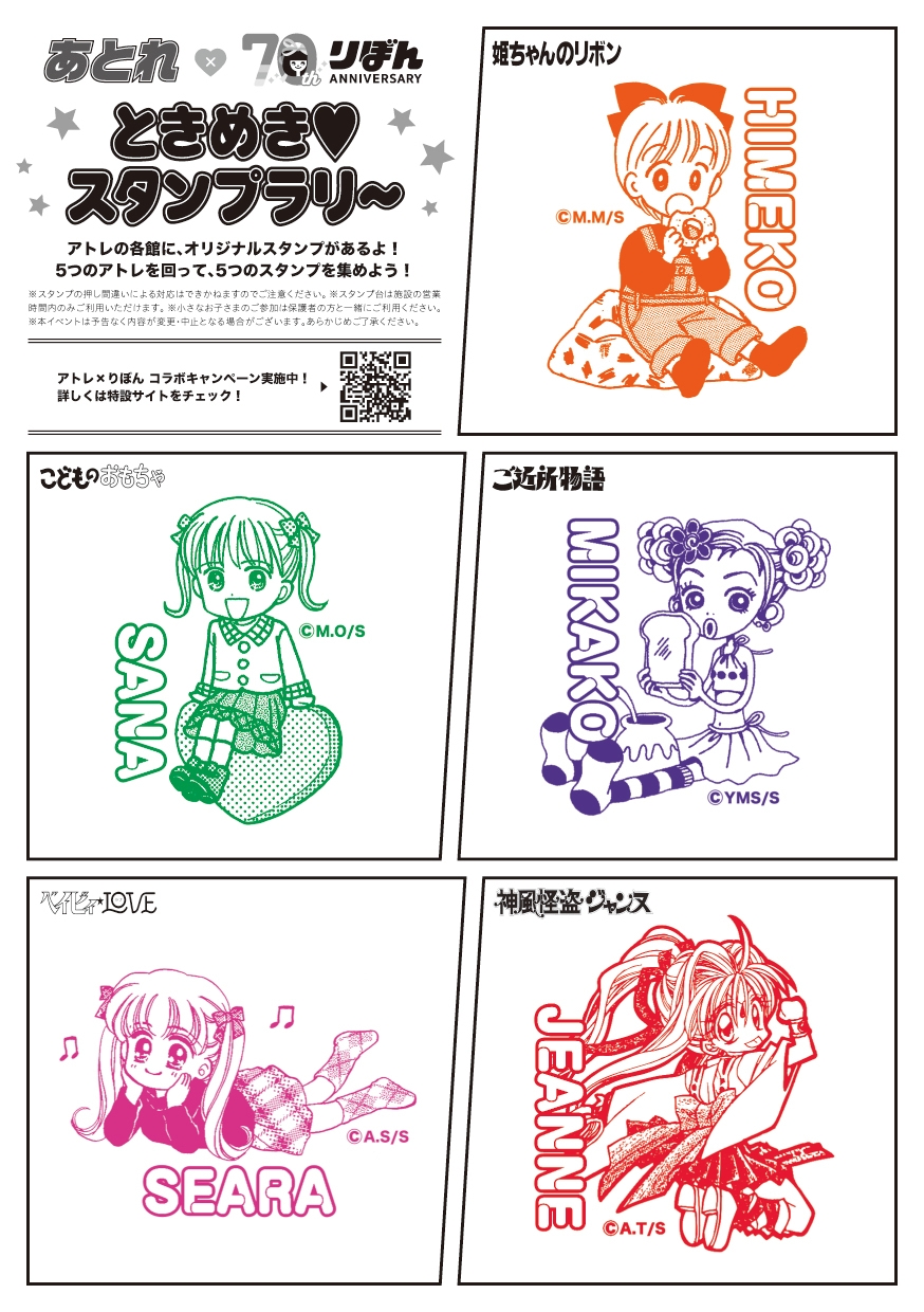スタンプラリーイメージ