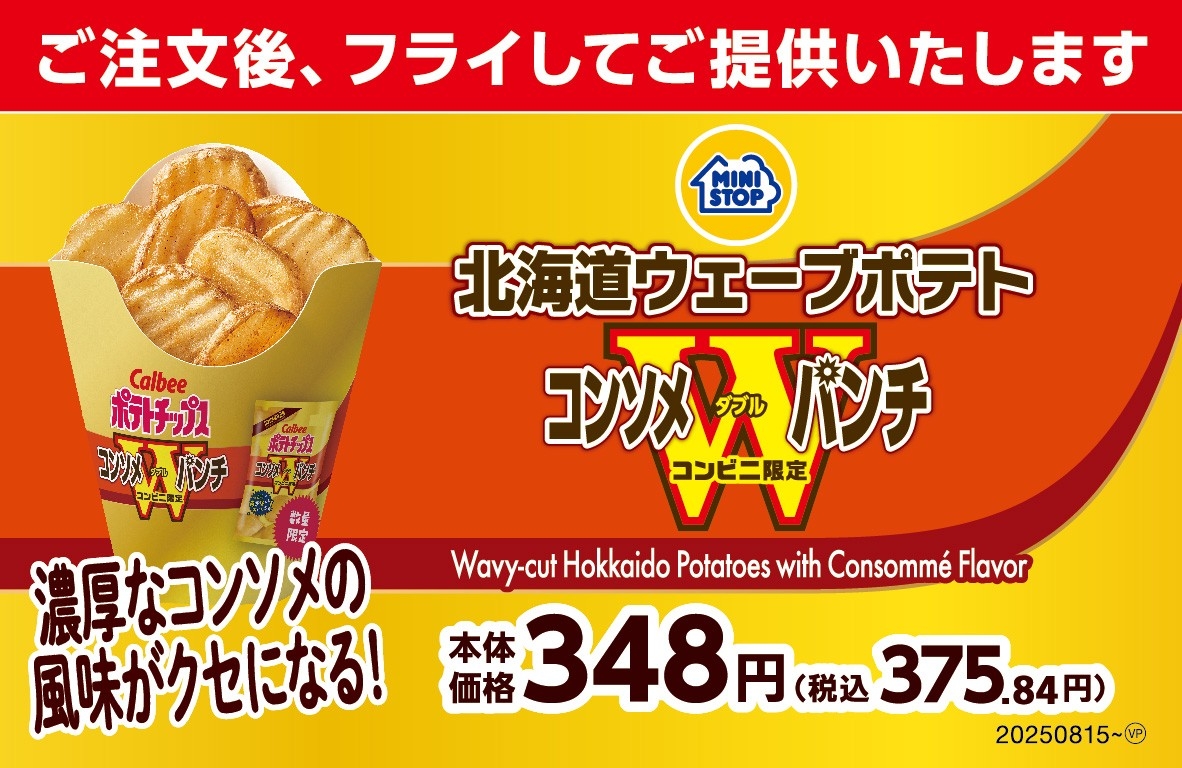 北海道ウェーブポテト コンソメWパンチ売場用販促物(画像はイメージです。)