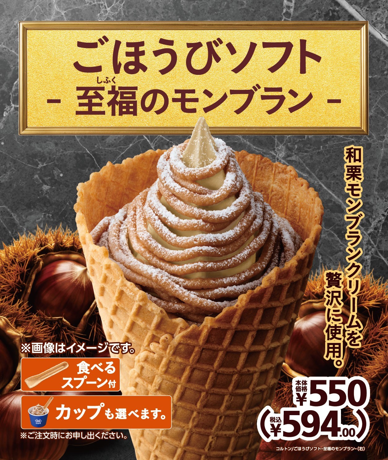 た*や様 ソフトクリームのコ　ミニset alimie ウニコ 和栗モンブランクリームを贅沢に使用。 「ごほうびソフト ‐ 至福の