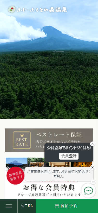 ふじ・ふもとの森温泉トップ スマホ