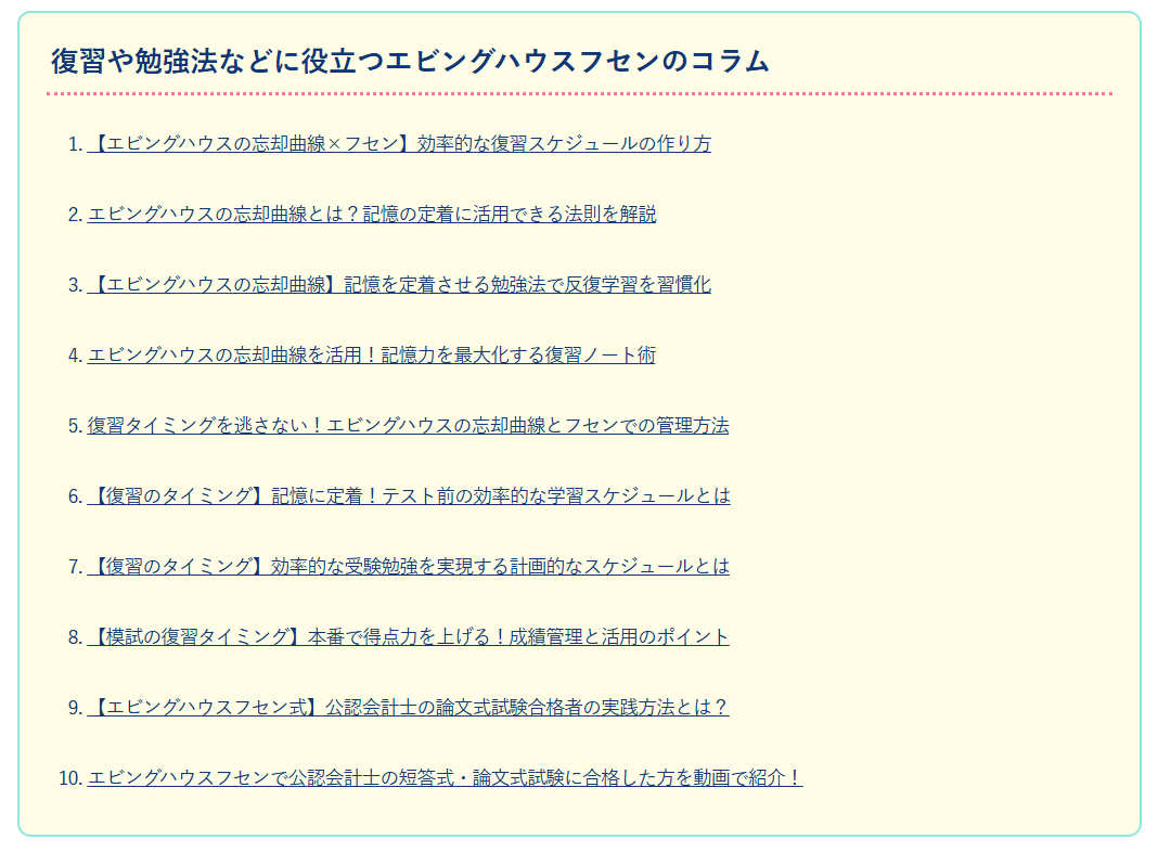 復習や勉強法などに役立つエビングハウスフセンのコラム