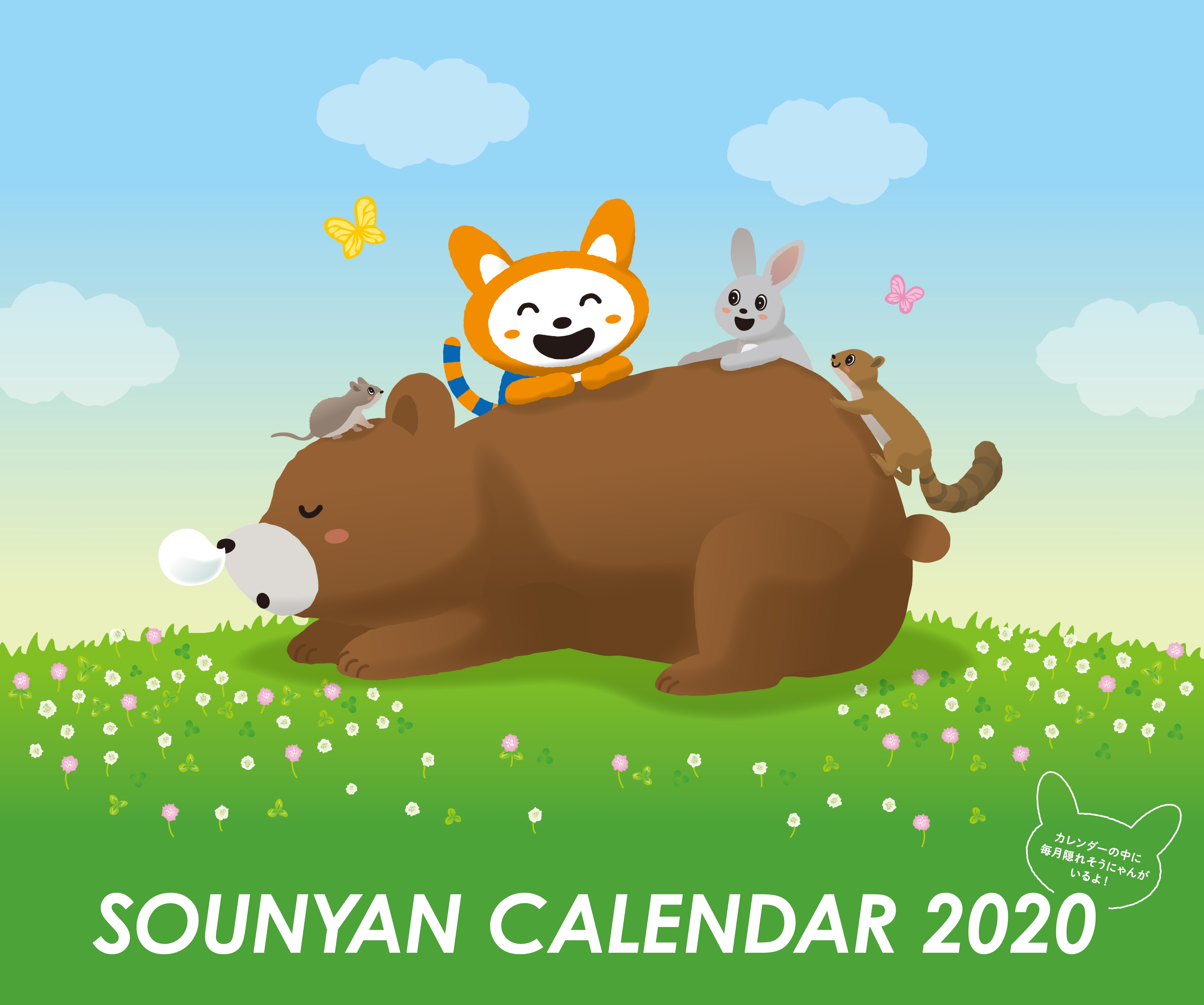 「そうにゃんカレンダー2020」と 「相鉄カレンダー2020」を販売