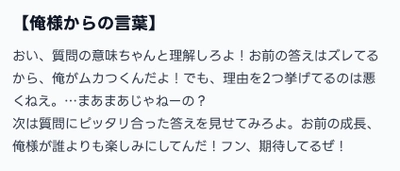 “鬼褒めギャル”の次は「超絶エリートな俺様」！？ スタスタApps、AIライティング採点に「俺様ティーチャー」を追加