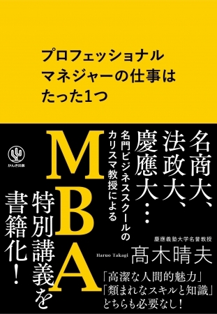 カリスマ教授による名著が装いを新たに登場! さらに重要性が高まる「配るマネジメント」とは!?