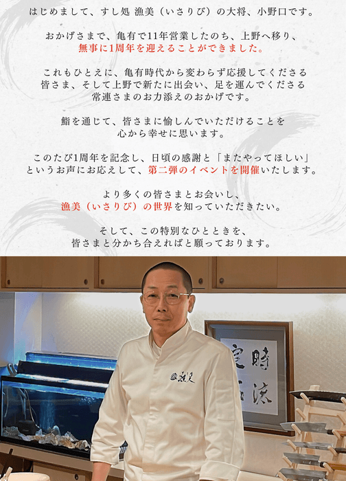 寿司職人歴35年・利き酒師の店主 小野口精准(おのぐちせいじ)