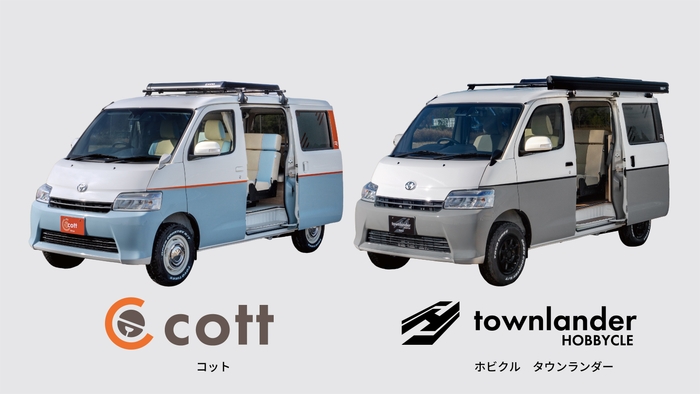 メイン画像「レクビィ コット」と「ホビクル タウンランダー」
