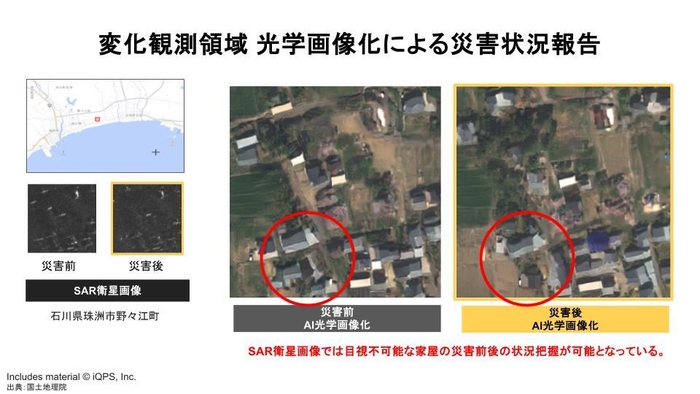 AI光学画像化による災害状況報告