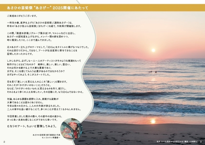 代表挨拶(2025公式ガイドブックより・以下同)