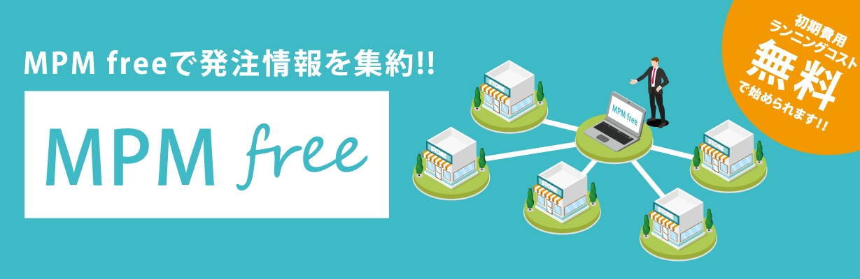 ~脱・アナログ管理~ 販促資材の発注における 総務・マーケティング部の働き方改革を支援する 「オンデマンドMPM free」を無償提供