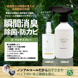 「ニオイトリ MASHUU」が楽天シニア『厳選セレクション 特選品特集』に登場しました！