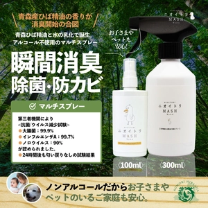 「ニオイトリ MASHUU」が楽天シニア『厳選セレクション 特選品特集』に登場しました！