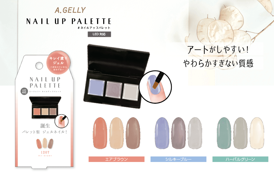 あの煩わしいキャップの開け閉めから解放!パレット型ジェルネイル