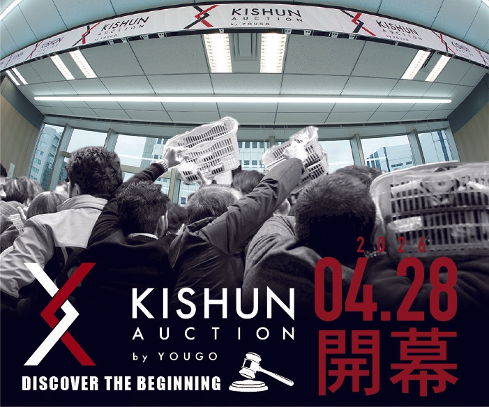 オークションの概念を再定義する
世界最高水準の宝石マーケットプレイス
2026年4月28日（火）「KISHUN AUCTION」開幕