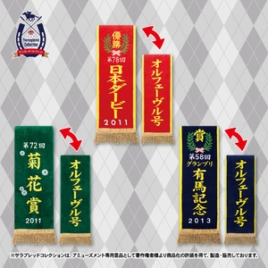 ▲優勝レイバスタオル オルフェーヴル(全3種)