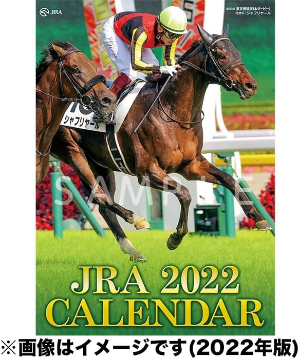 賞品② JRA2023カレンダー