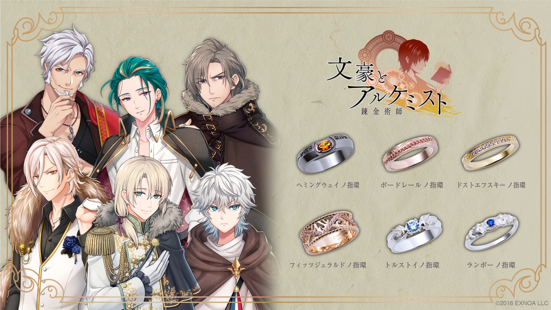 「文豪とアルケミスト」コラボジュエリー第九弾 7/20(木)より受注開始!