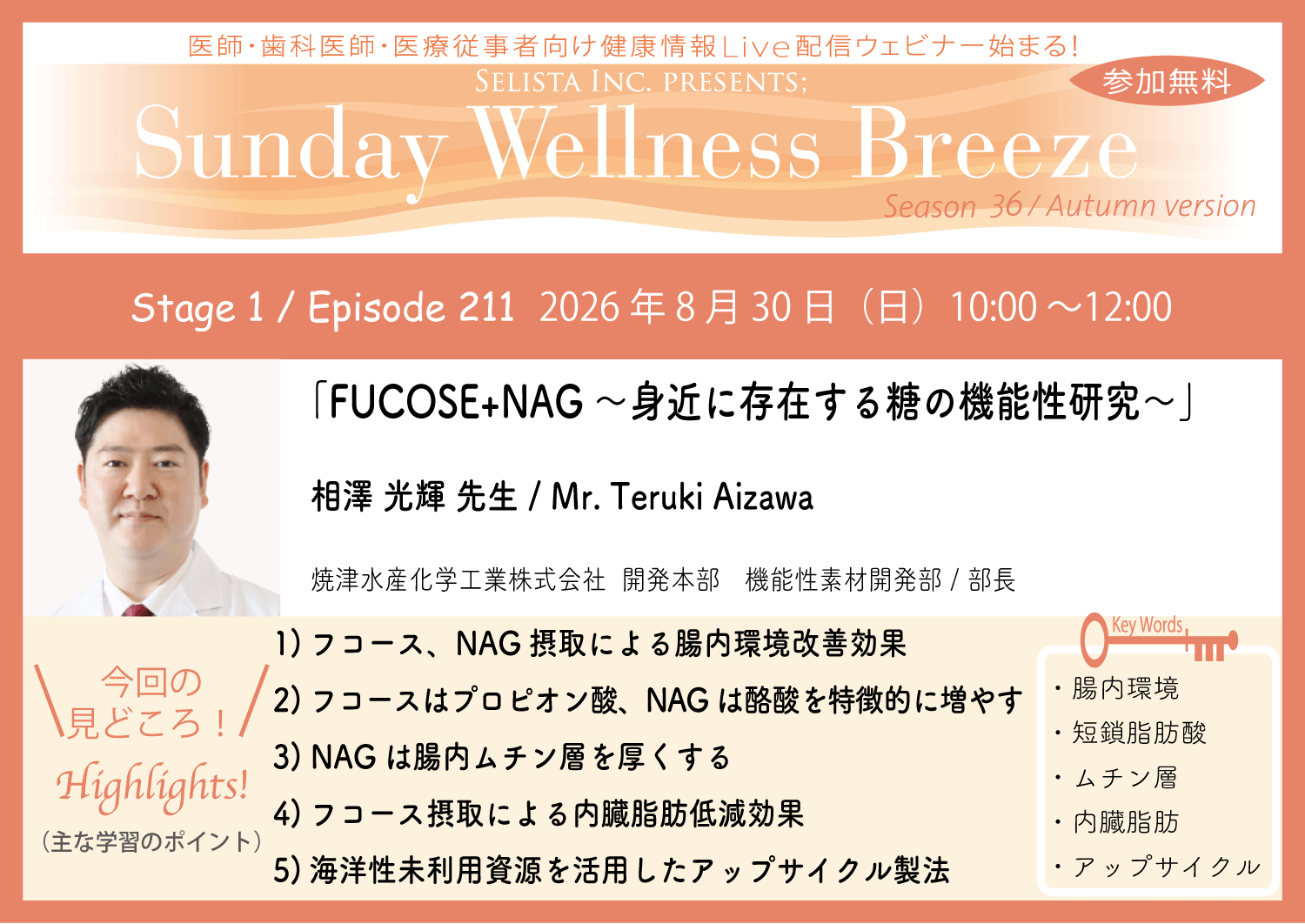 医師・歯科医師・薬剤師向け》 無料オンラインセミナー8/30(日)朝10時