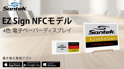 EZ Sign NFCモデル