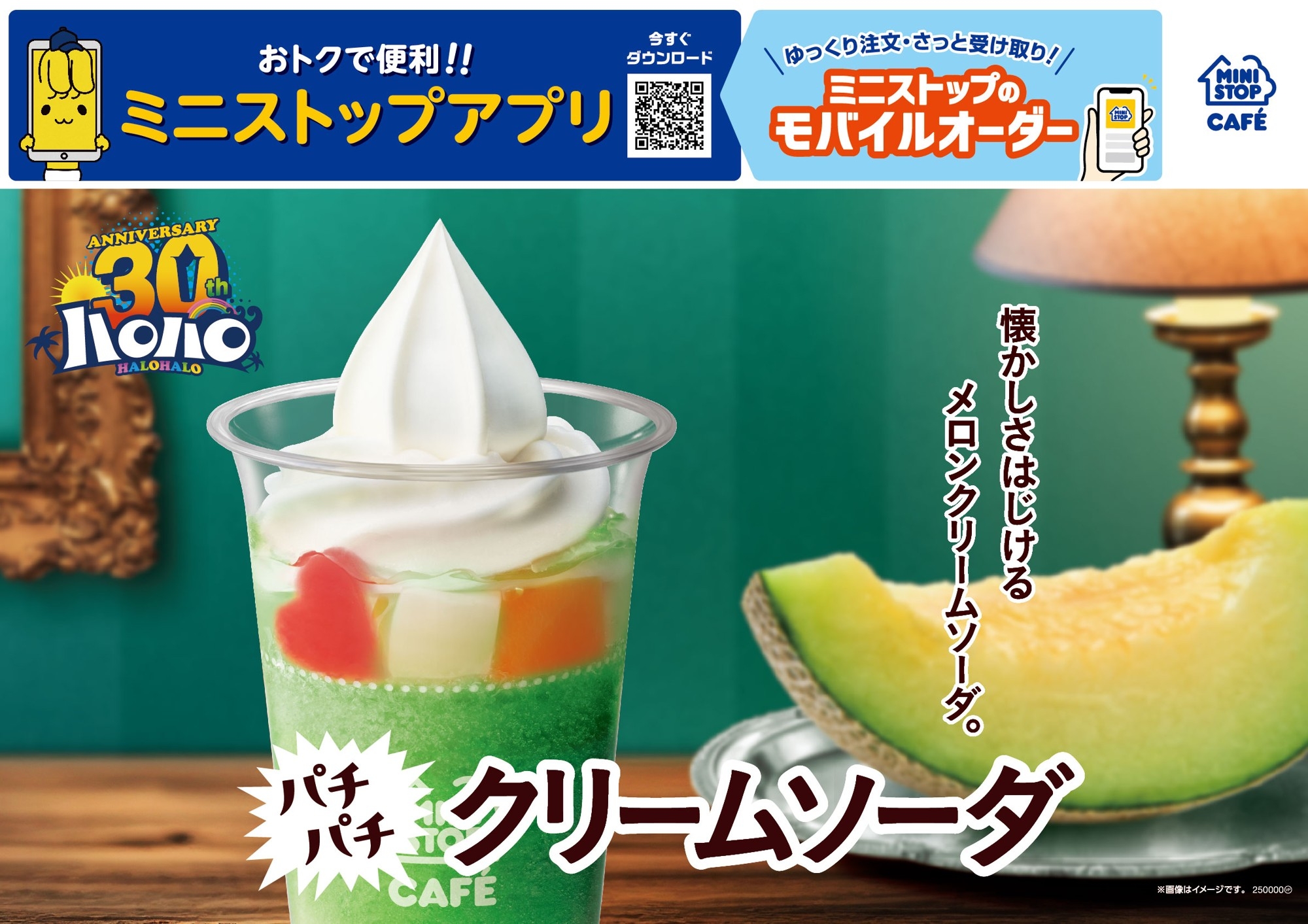 ハロハロ パチパチクリームソーダ 販促画像