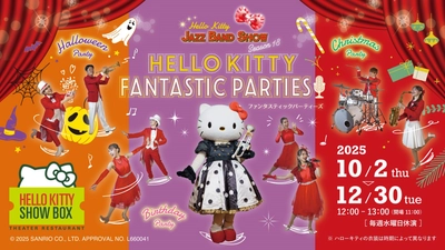 ハローキティのショーと食事が楽しめるシアターレストラン 「HELLO KITTY SHOW BOX」  11月公演 『ハローキティのBirthday Party!』 11月1日より公演開始