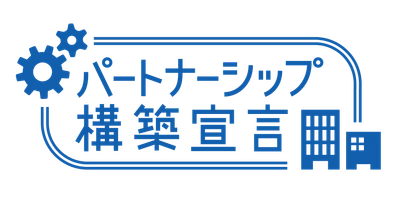 国際自動車「パートナーシップ構築宣言」を公表