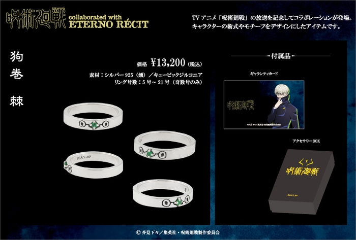 モチーフリング<狗巻棘>