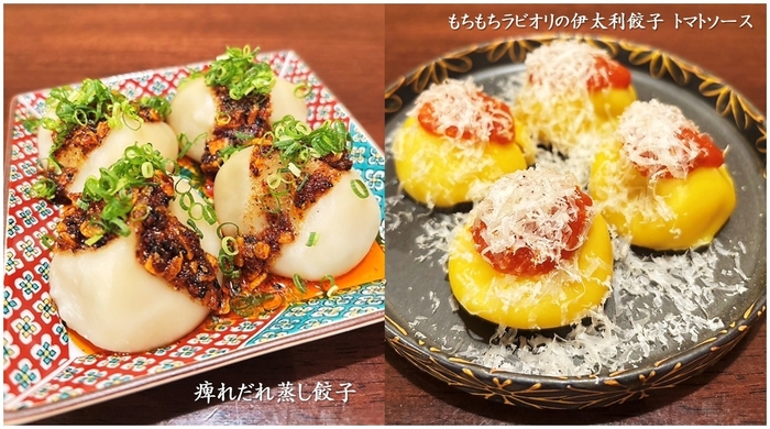 2種類の蒸し餃子