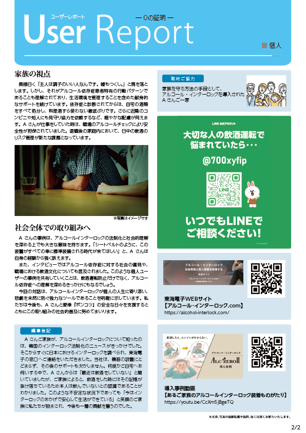 アルコール・インターロック個人装着「クラシックカーオーナー」ユーザレポート02