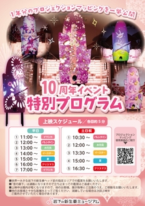 10周年イベント特別プログラムで上映