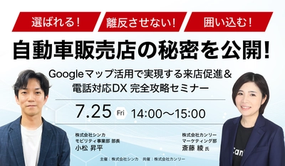 Googleマップ活用で実現する来店促進＆電話対応DX完全攻略セミナー