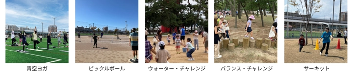 10月11日（土）須磨海浜公園で親子で楽しめる 「スポーツチャレンジ 」を開催！